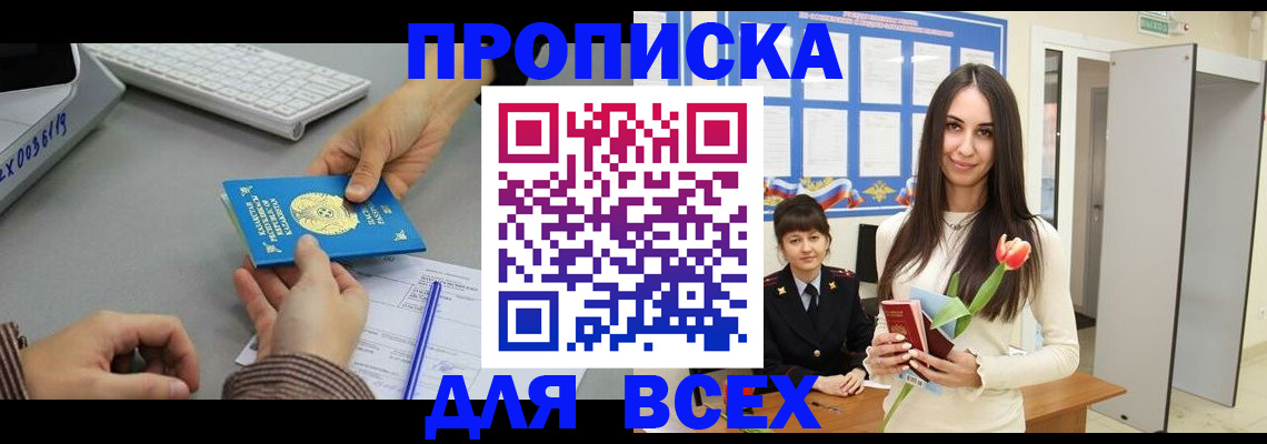 временная регистрация адрес в Чехове