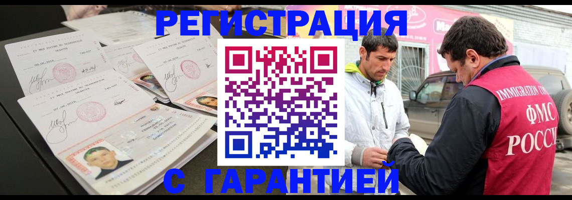 временная регистрация гарантия в Чехове